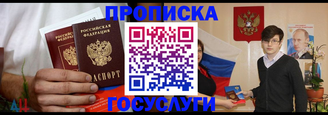 прописка для школы в Рассказово