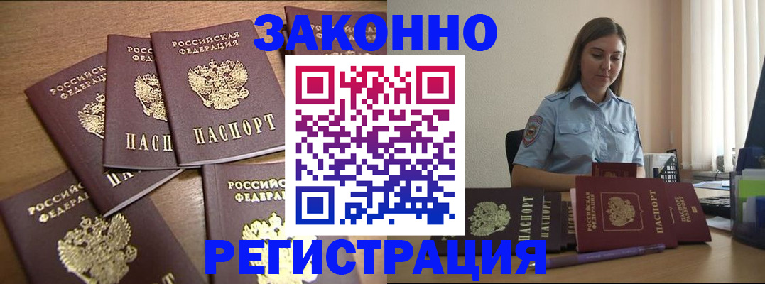 прописка для работы в Рассказово