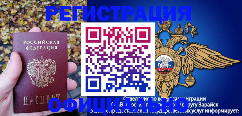 временная регистрация в Рассказово