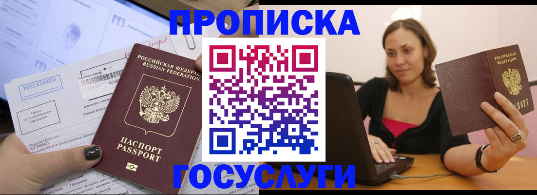 прописка в Рассказово