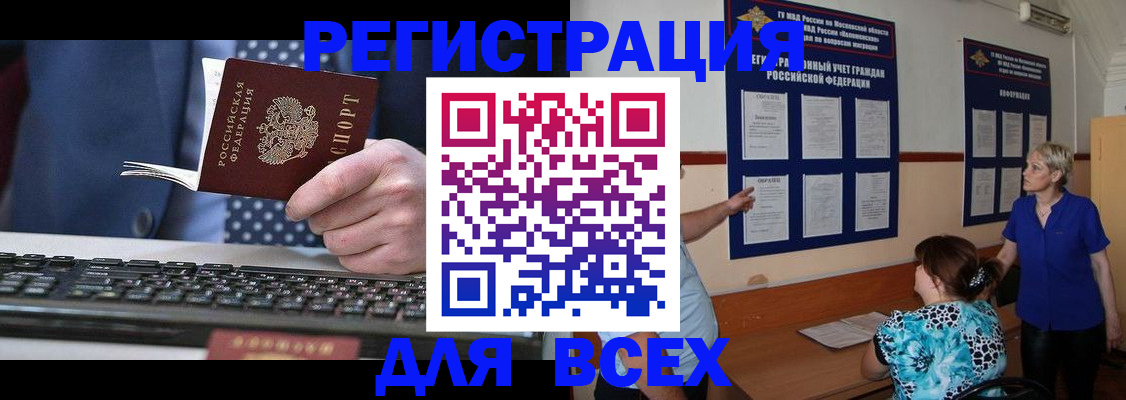 временная регистрация поиск в Рассказово