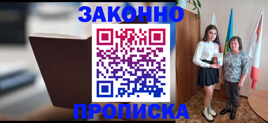 прописка для кредита в Рассказово