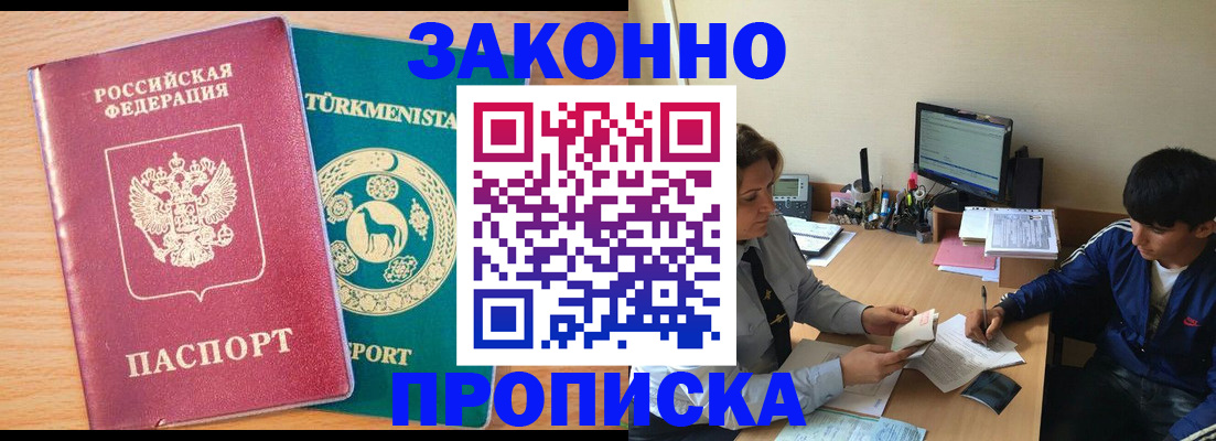 прописка законно в Рассказово