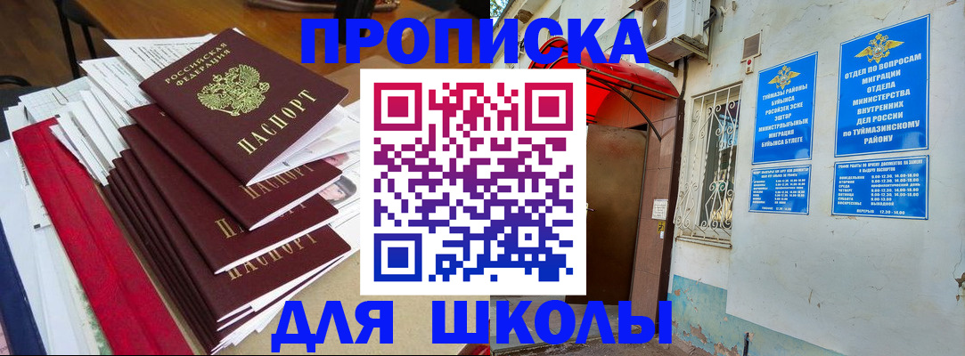 прописка ребенка в Рассказово